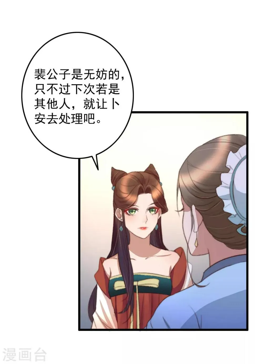 第45话 心急吃不了热豆腐 第18页