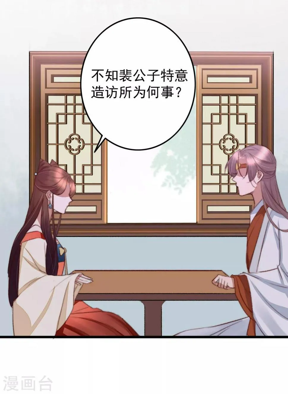 第45话 心急吃不了热豆腐 第21页