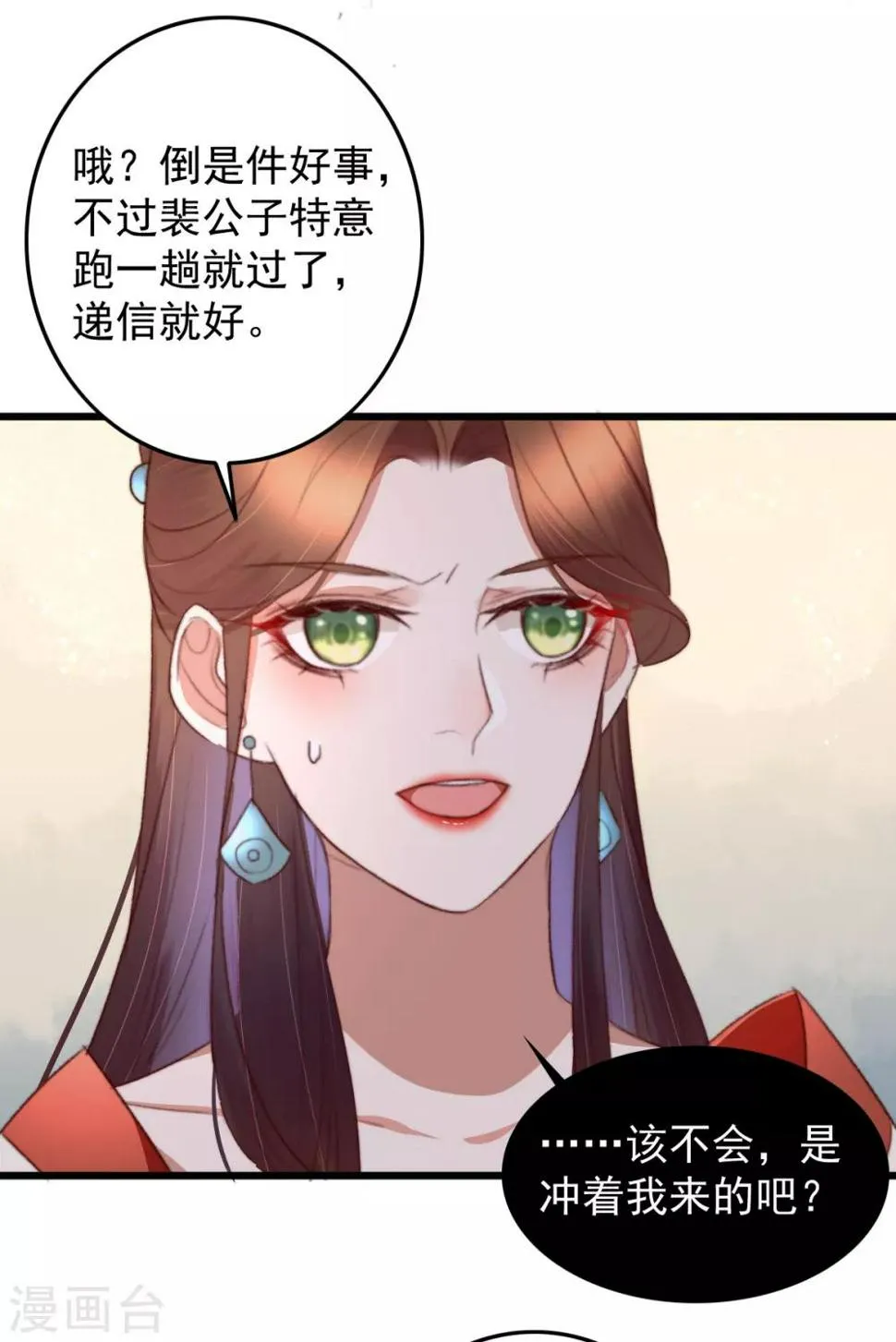 第45话 心急吃不了热豆腐 第24页