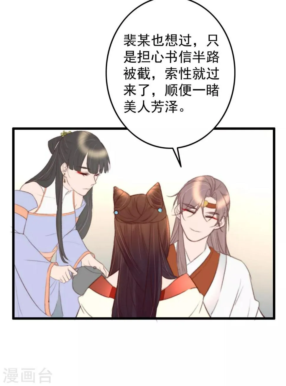 第45话 心急吃不了热豆腐 第25页