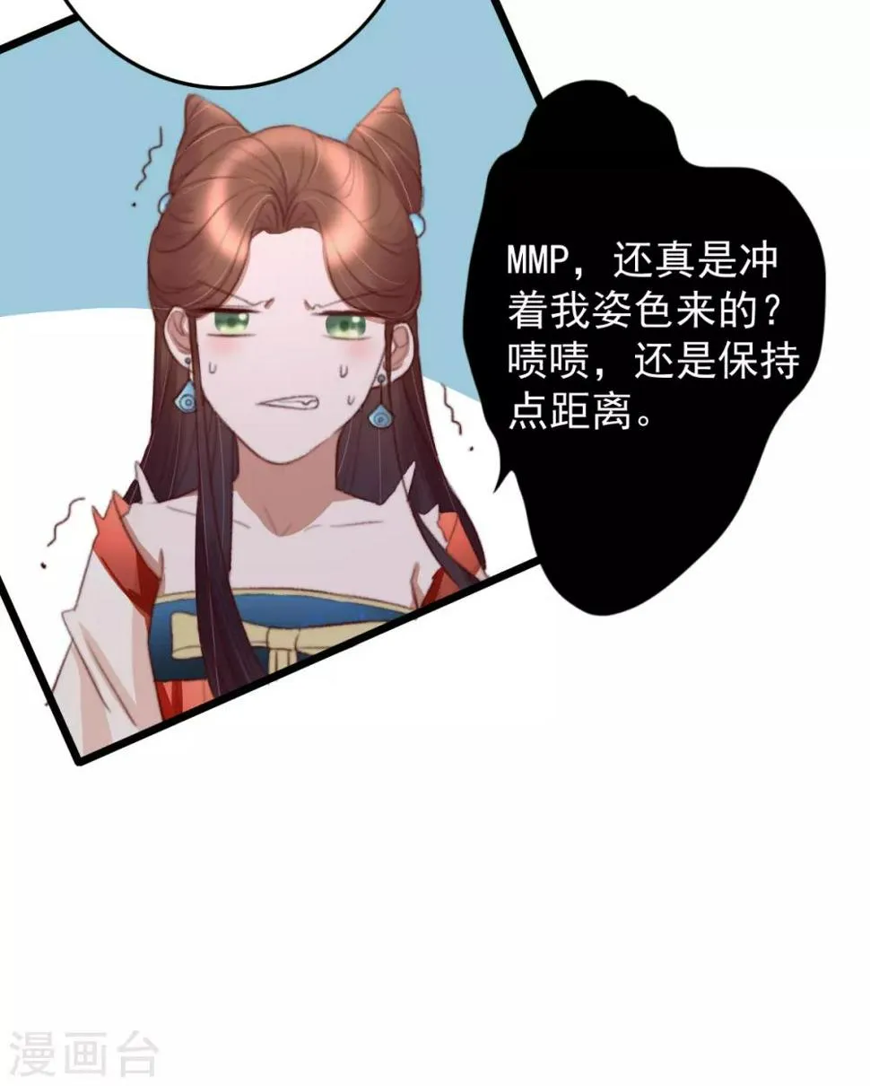 第45话 心急吃不了热豆腐 第27页