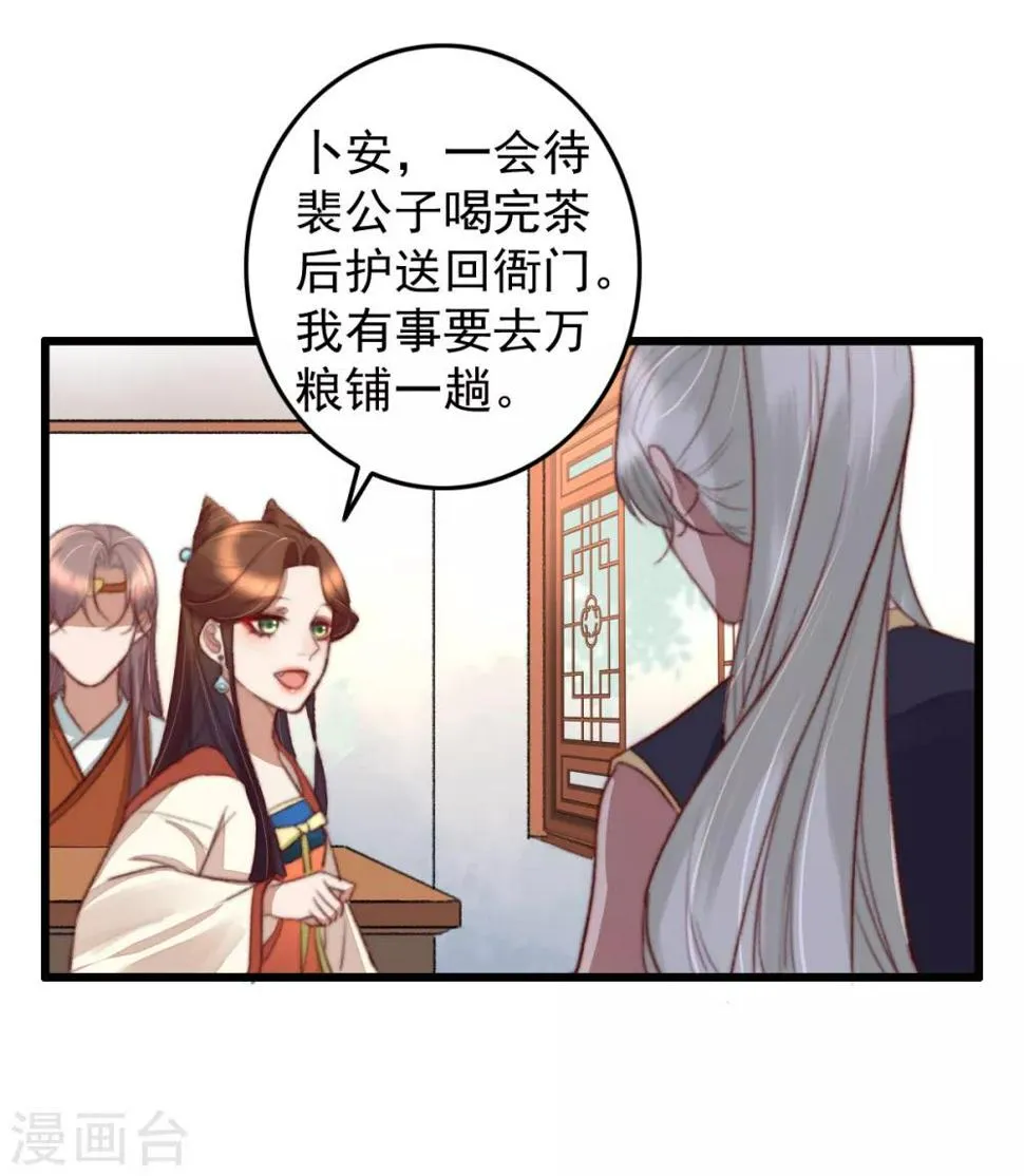 第45话 心急吃不了热豆腐 第28页