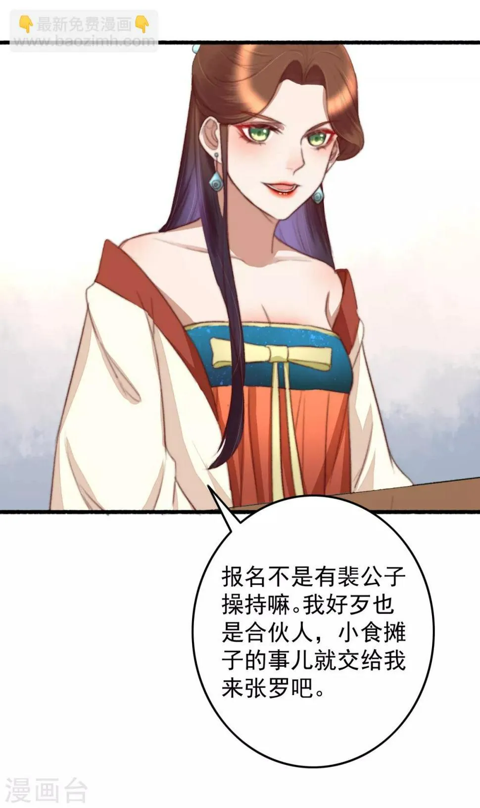 第45话 心急吃不了热豆腐 第30页