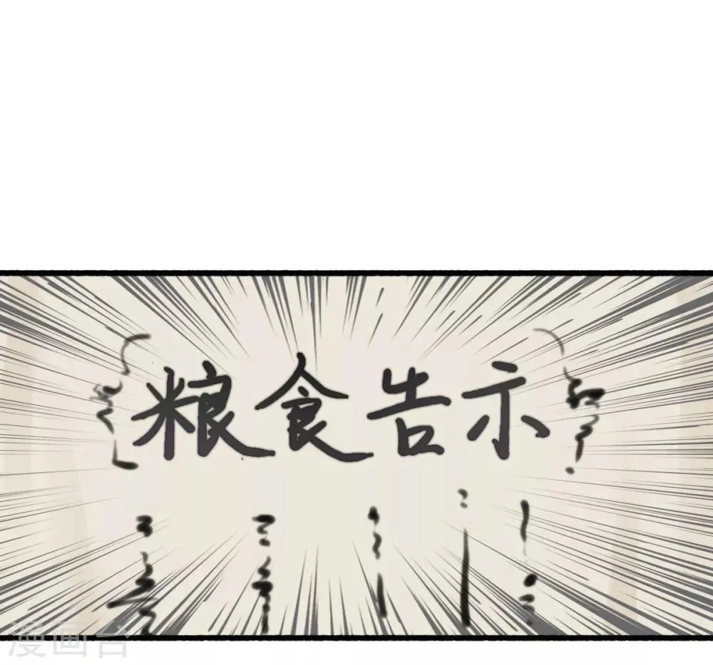第45话 心急吃不了热豆腐 第33页
