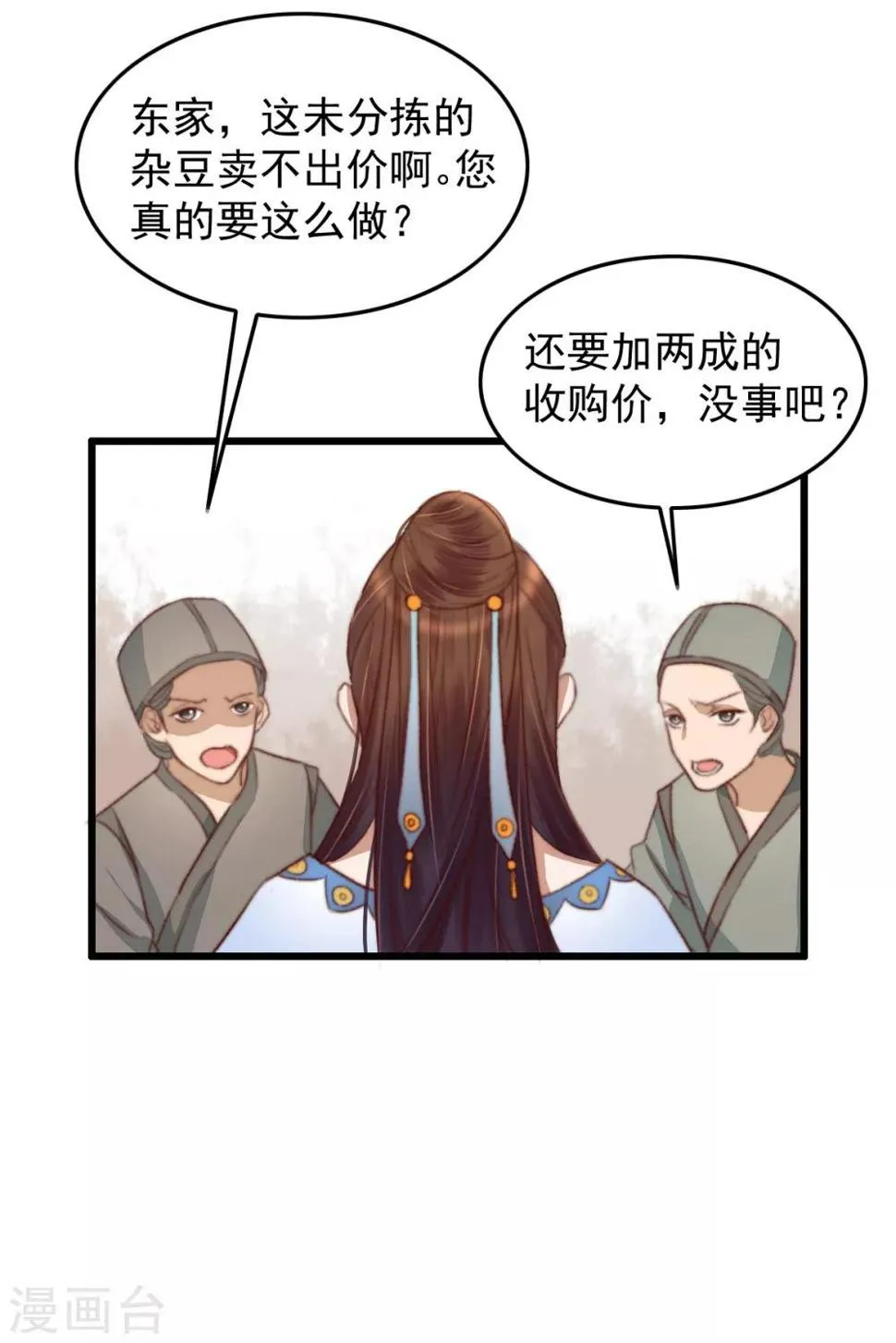 第45话 心急吃不了热豆腐 第34页