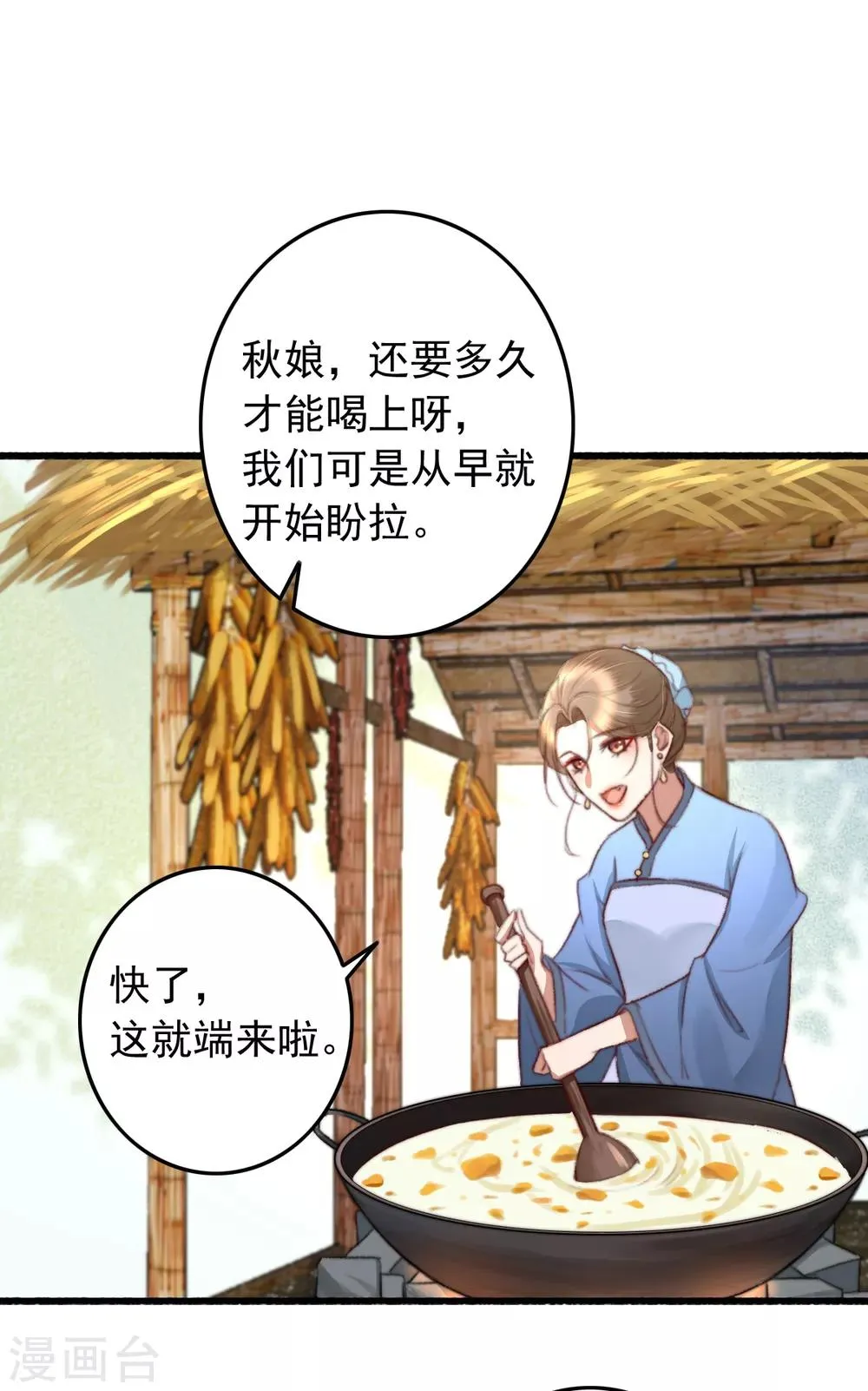 第46话 不如走了罢 第4页