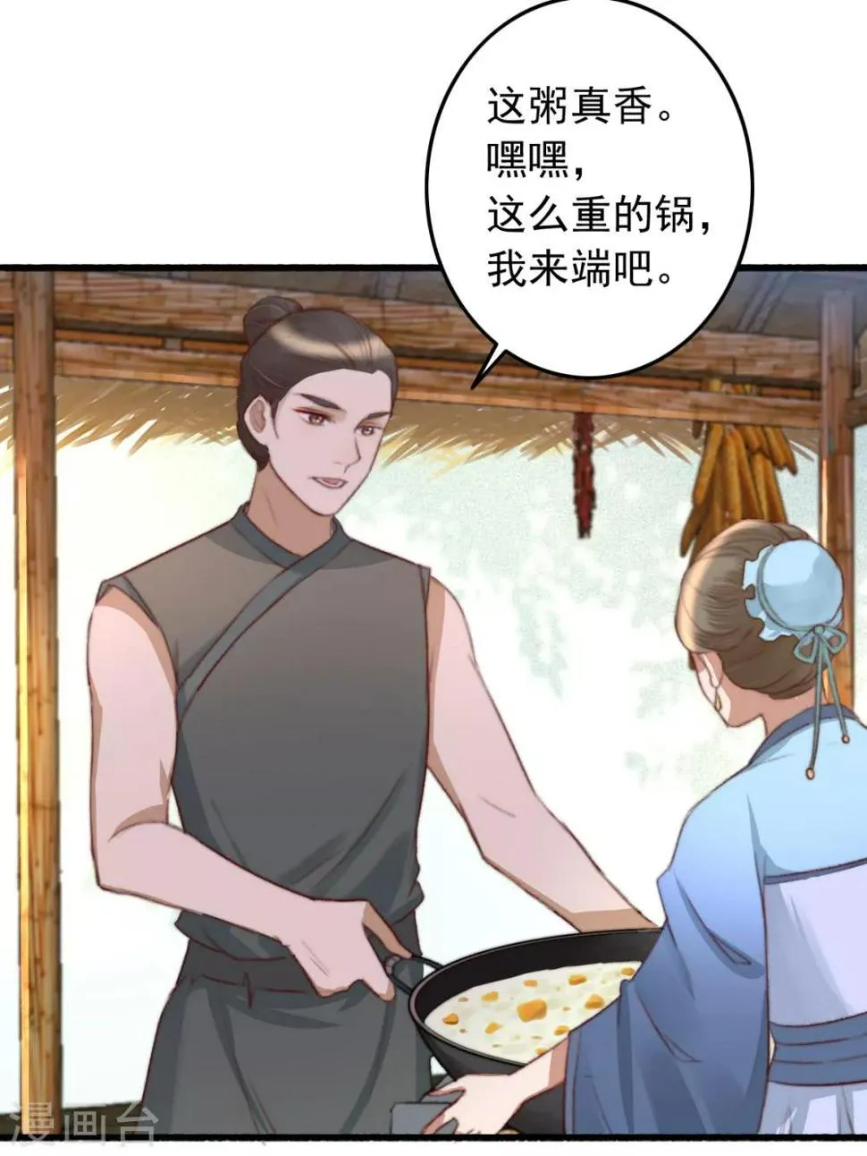 第46话 不如走了罢 第5页