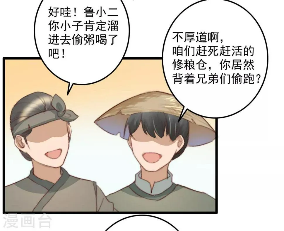 第46话 不如走了罢 第7页