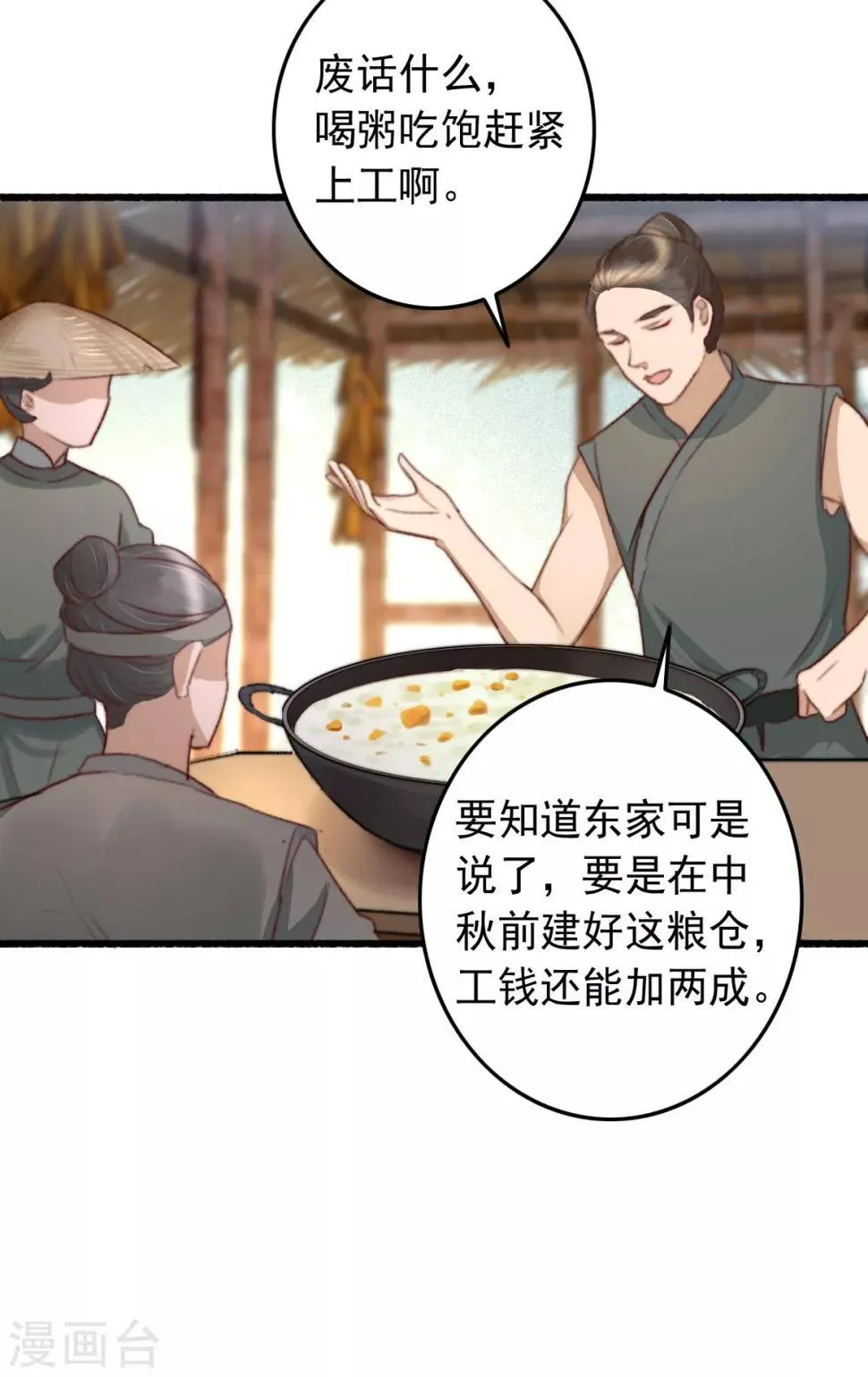 第46话 不如走了罢 第8页