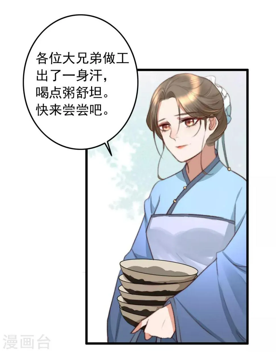 第46话 不如走了罢 第9页
