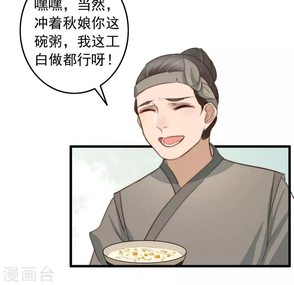 第46话 不如走了罢 第11页