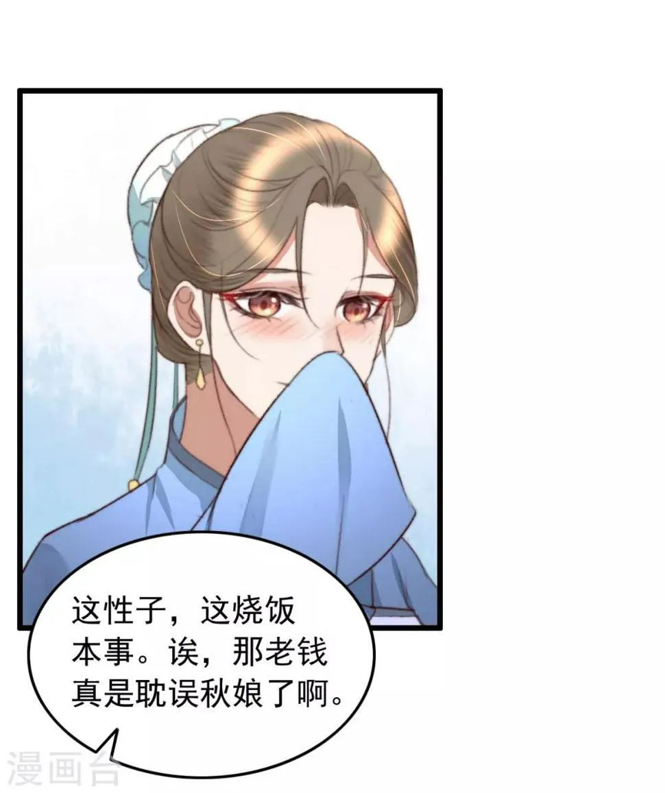 第46话 不如走了罢 第12页