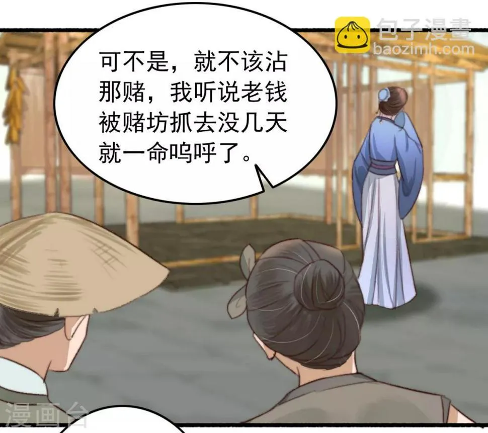 第46话 不如走了罢 第13页