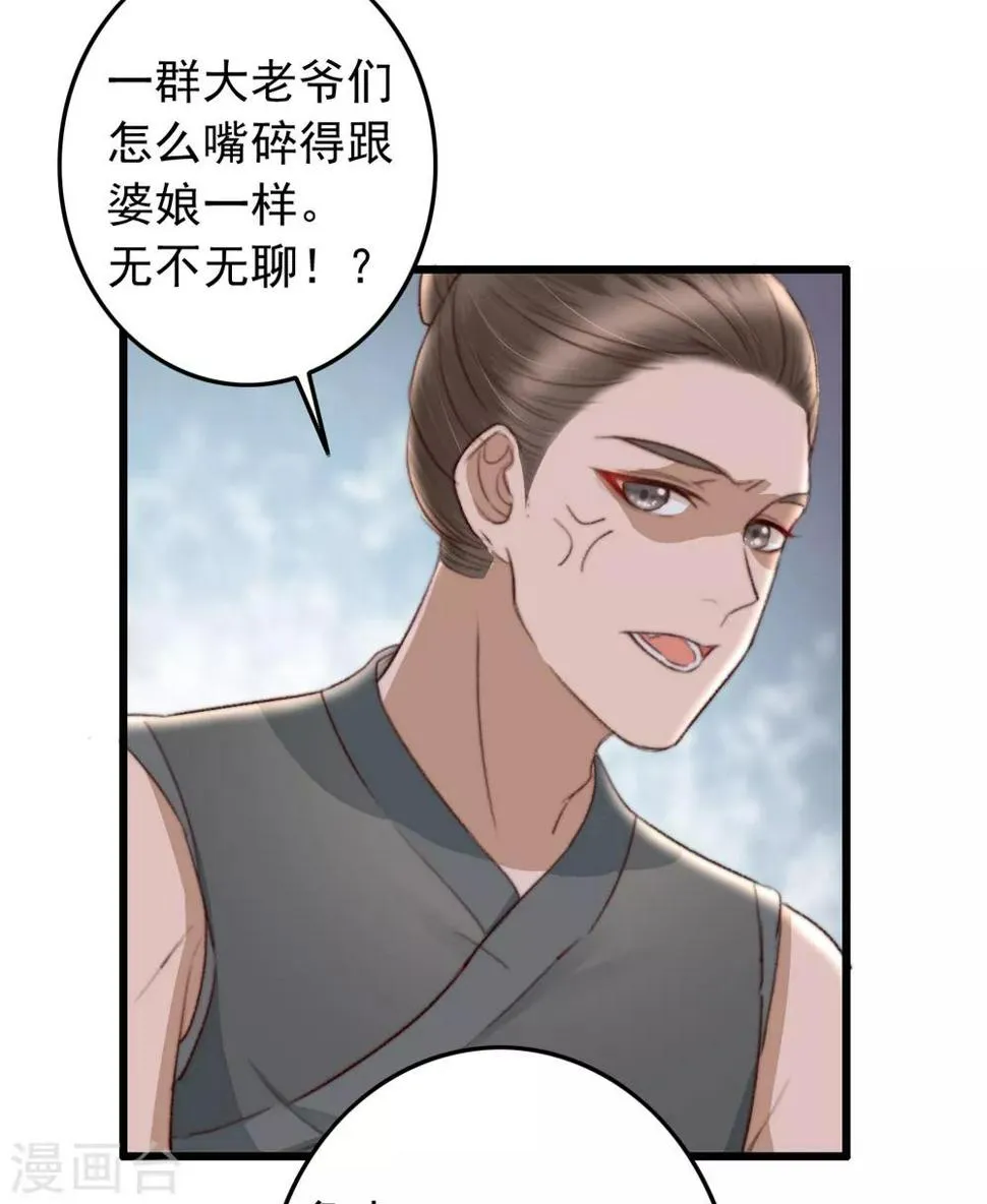 第46话 不如走了罢 第14页