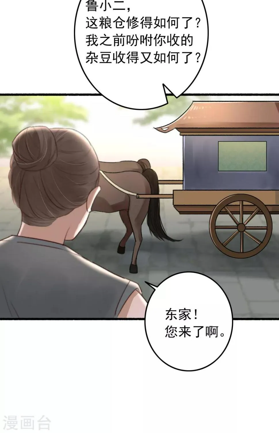 第46话 不如走了罢 第15页