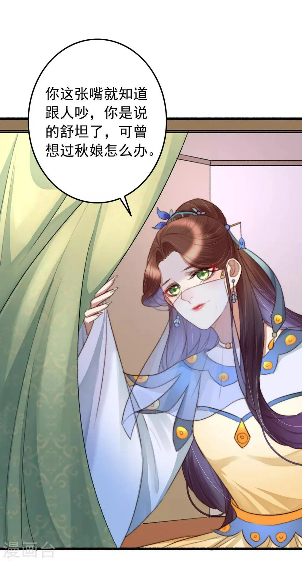 第46话 不如走了罢 第16页