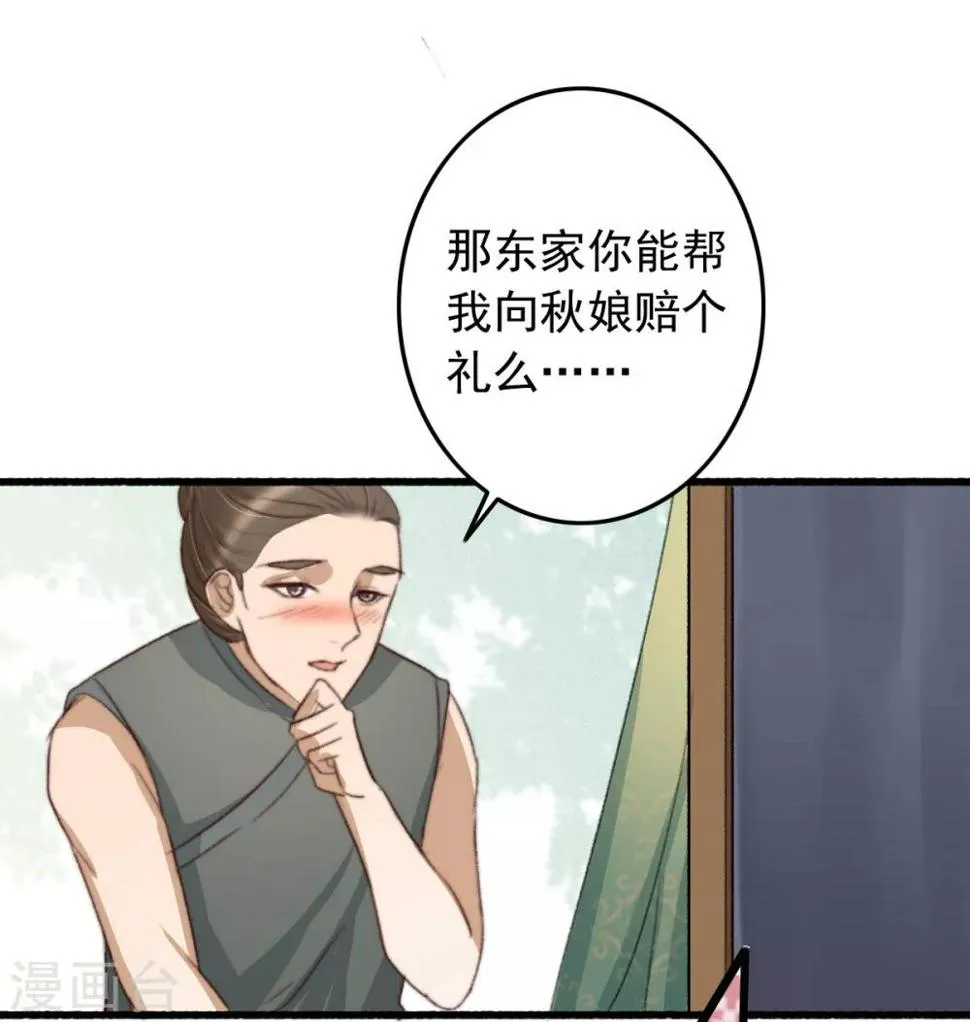 第46话 不如走了罢 第17页