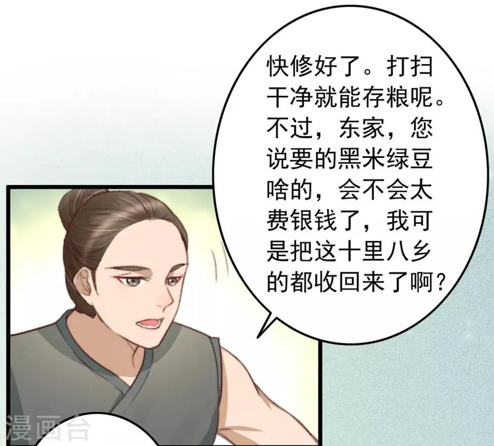第46话 不如走了罢 第20页