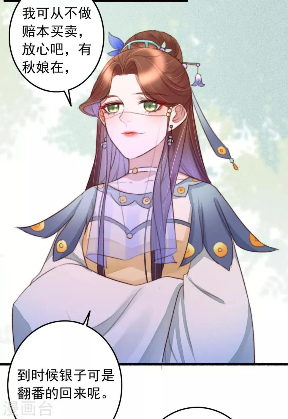 第46话 不如走了罢 第21页