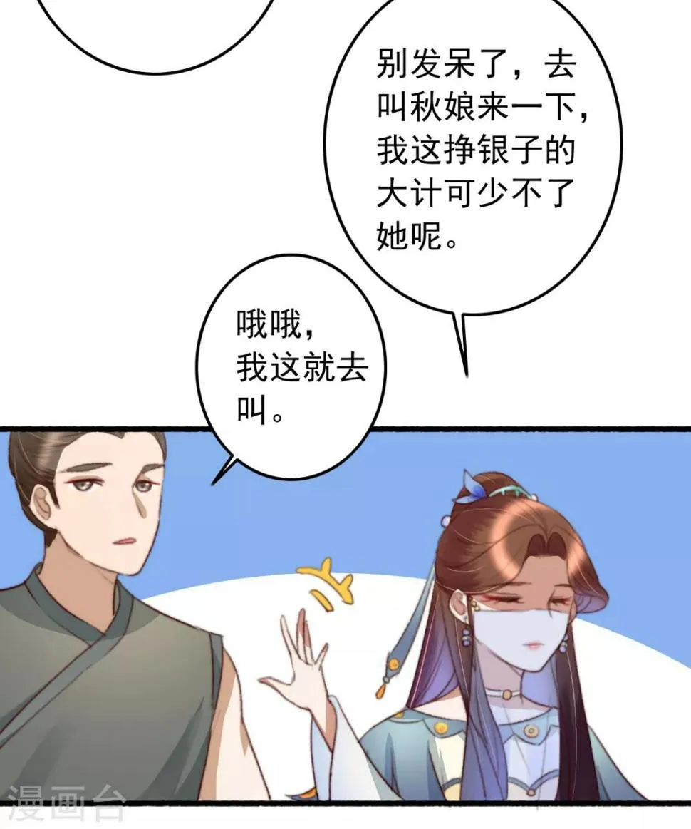 第46话 不如走了罢 第22页