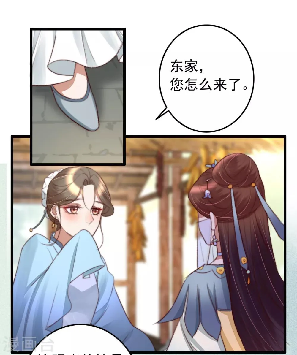 第46话 不如走了罢 第23页