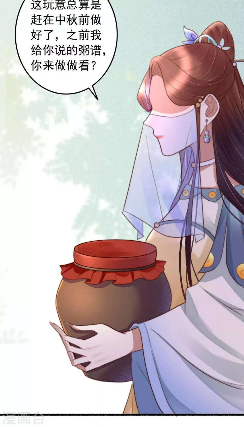 第46话 不如走了罢 第24页