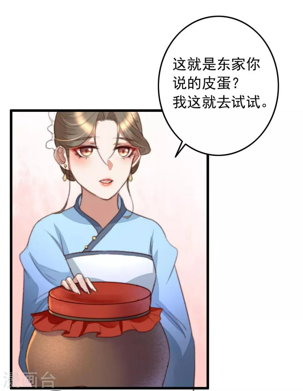 第46话 不如走了罢 第25页