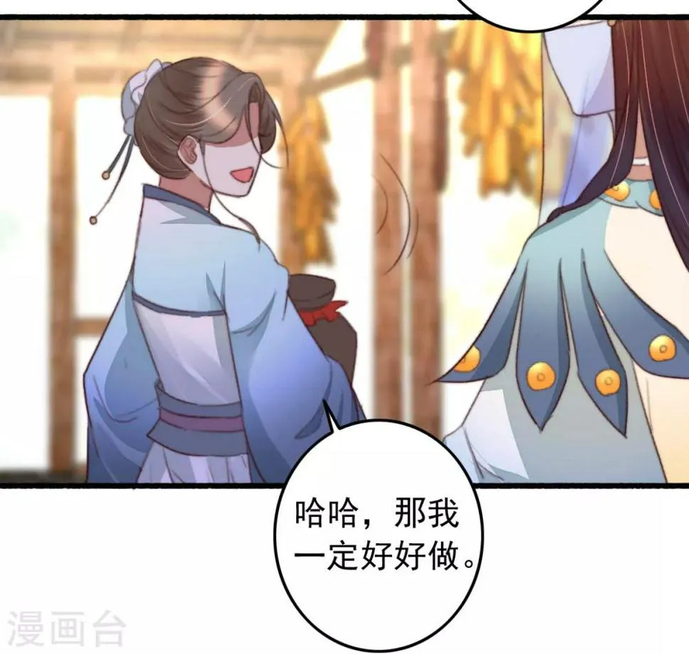 第46话 不如走了罢 第27页