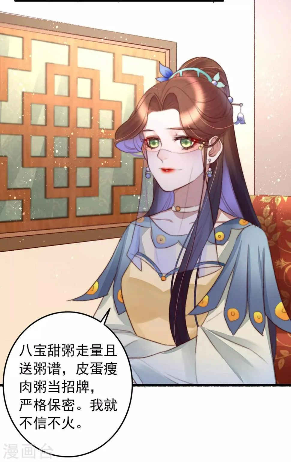 第46话 不如走了罢 第29页