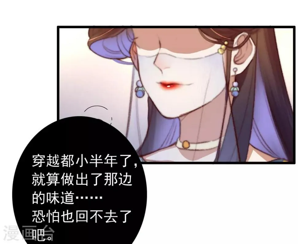 第46话 不如走了罢 第30页
