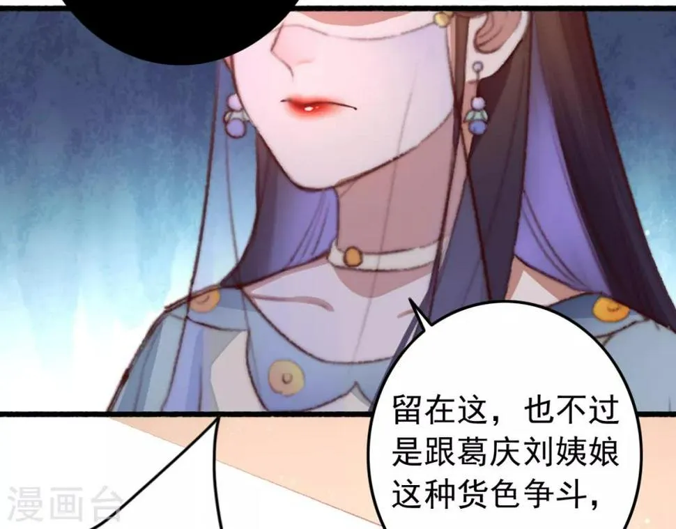 第46话 不如走了罢 第31页