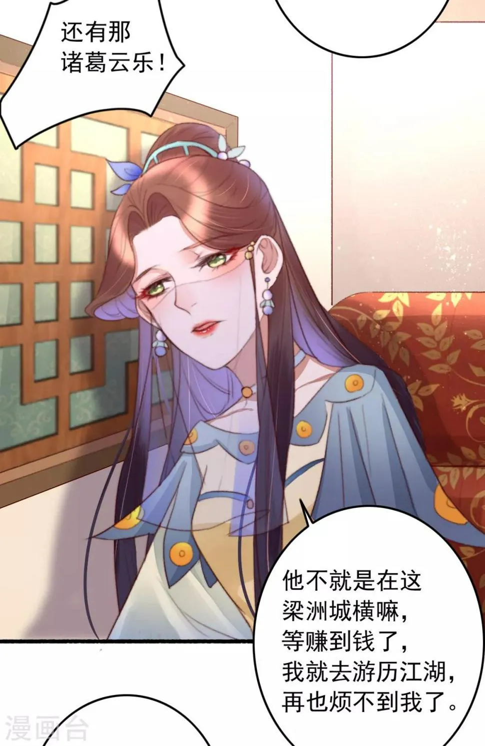 第46话 不如走了罢 第32页
