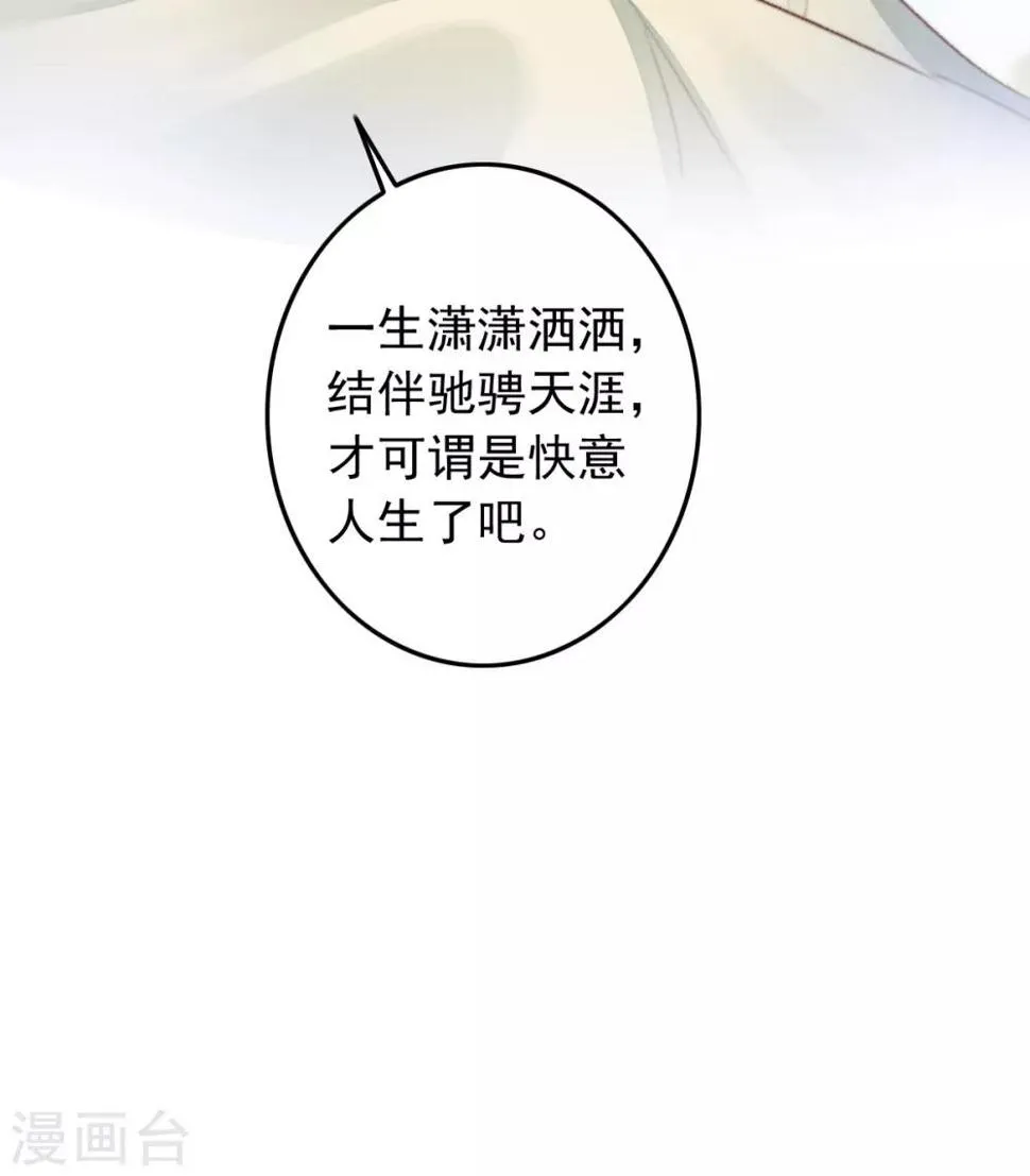 第46话 不如走了罢 第36页