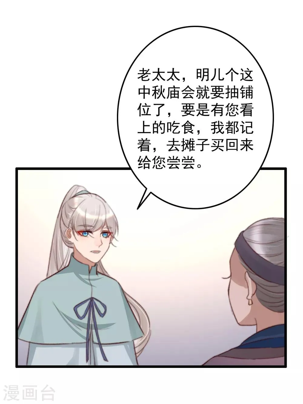 第47话 最好的要给你 第7页