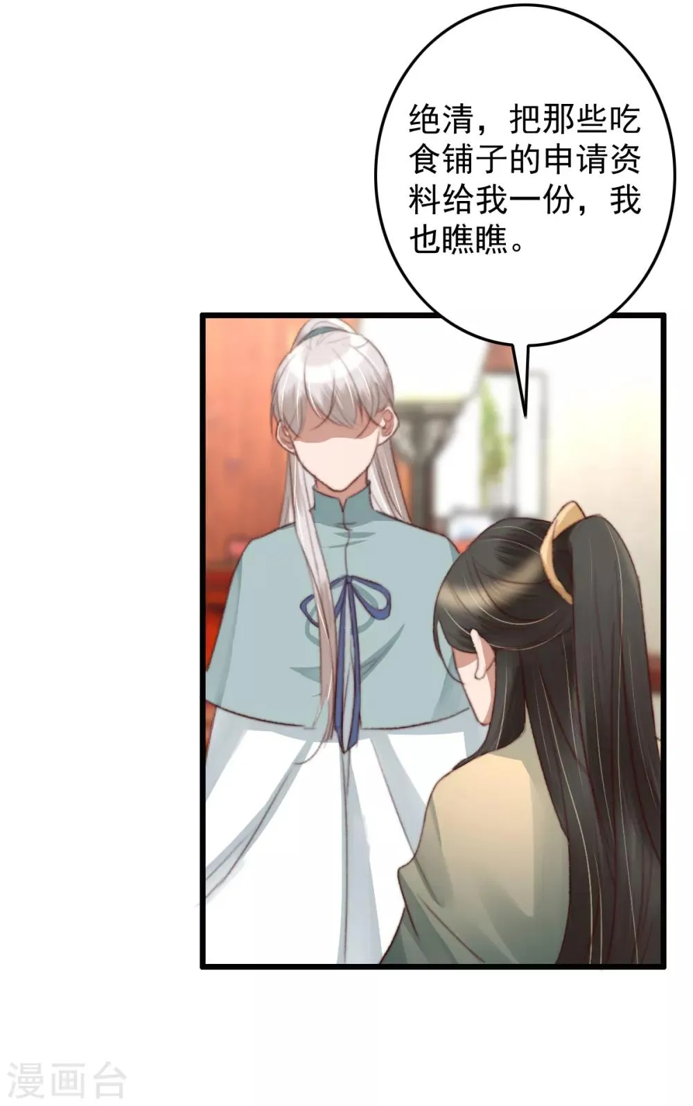 第47话 最好的要给你 第10页