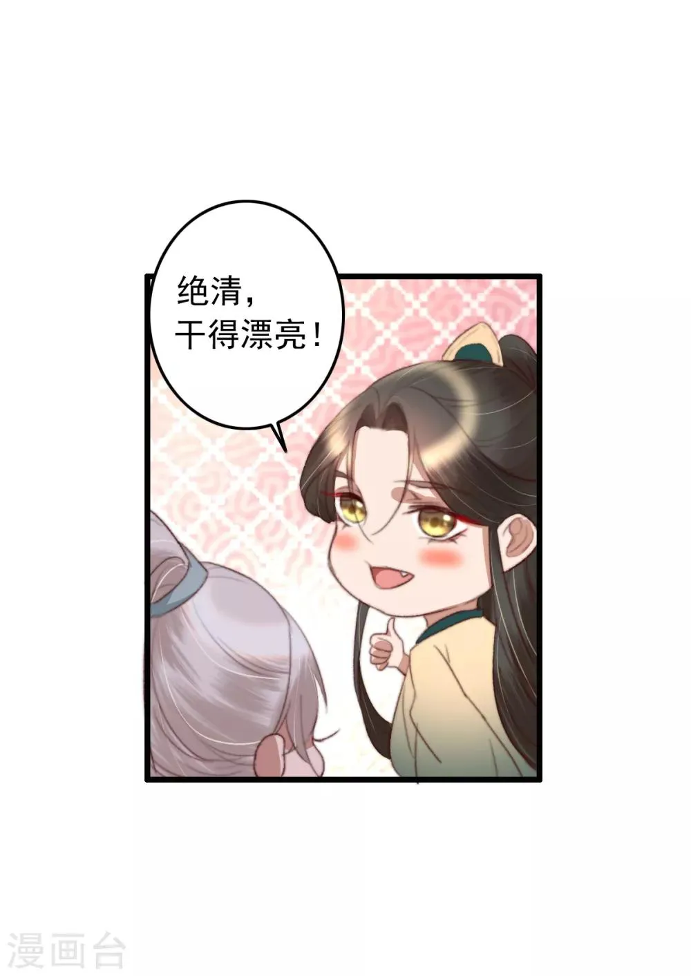 第47话 最好的要给你 第18页