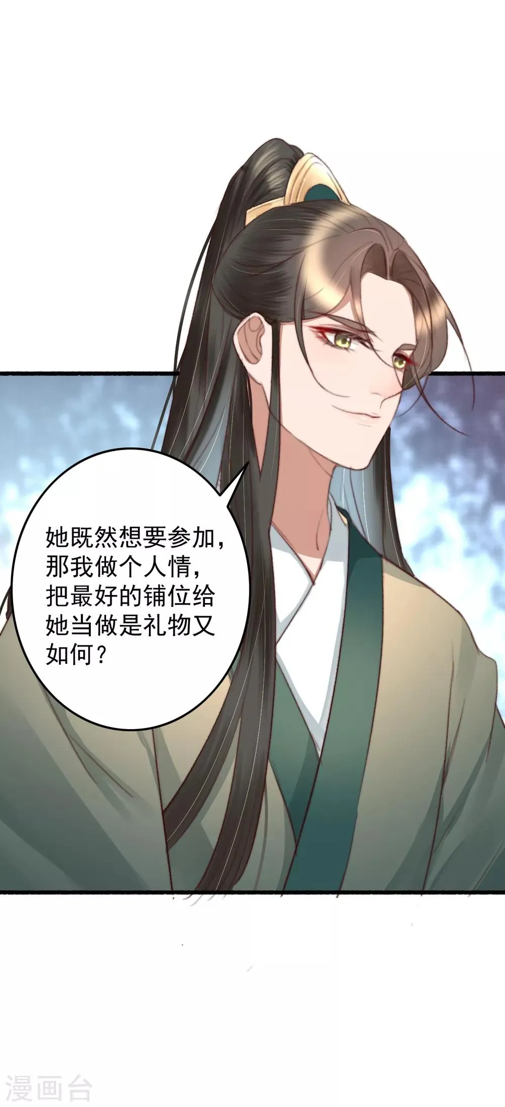 第47话 最好的要给你 第21页
