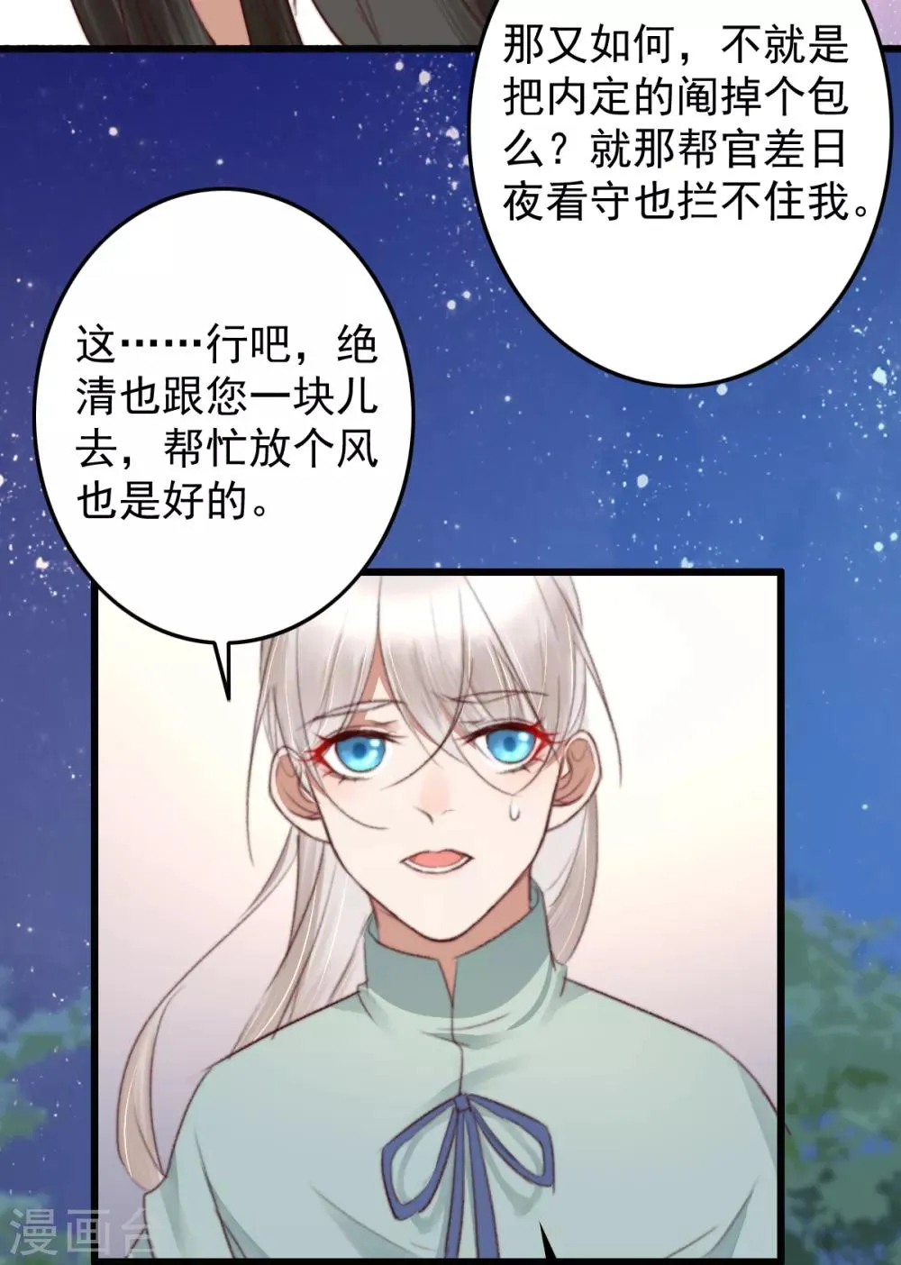 第47话 最好的要给你 第24页