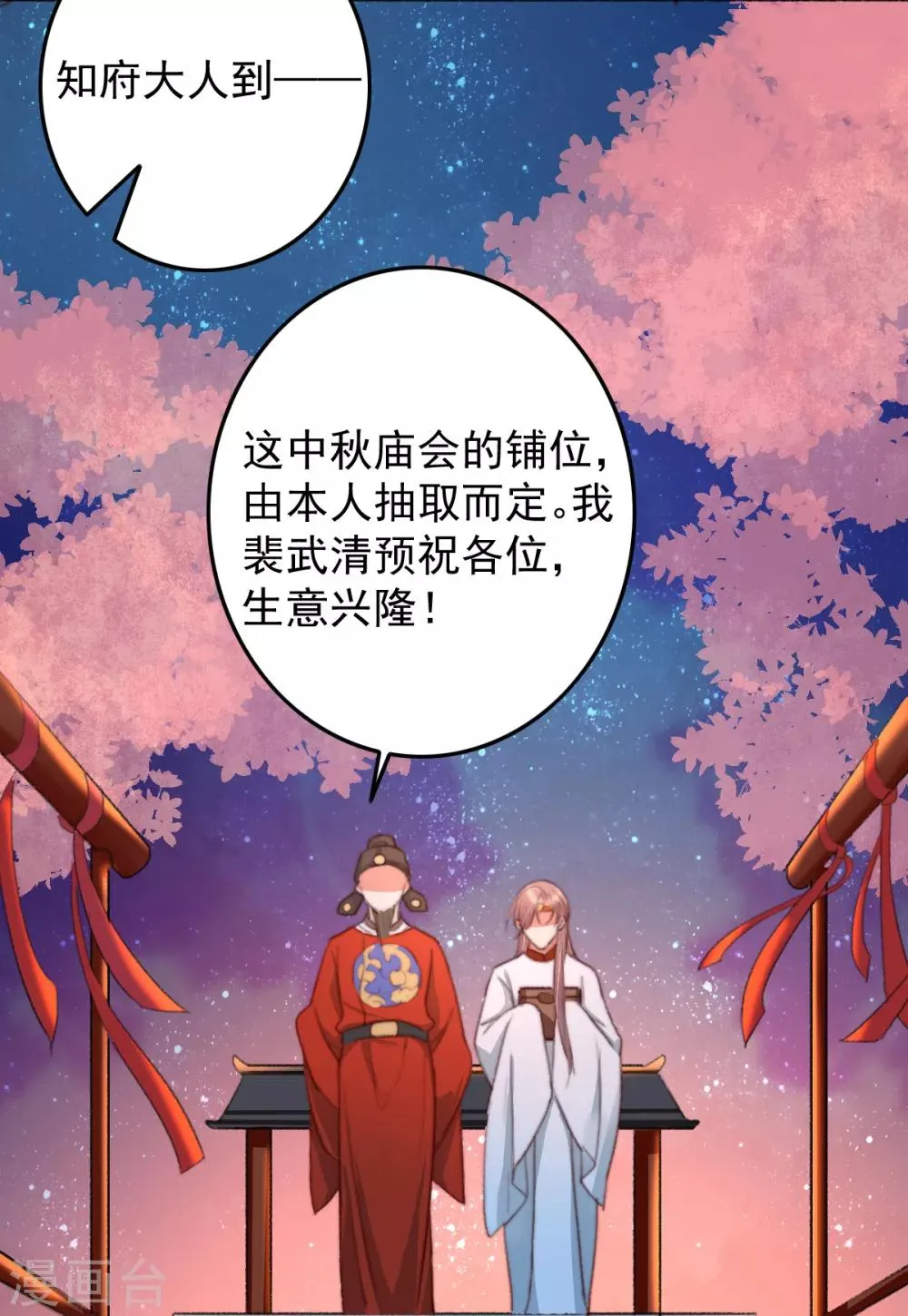 第47话 最好的要给你 第29页