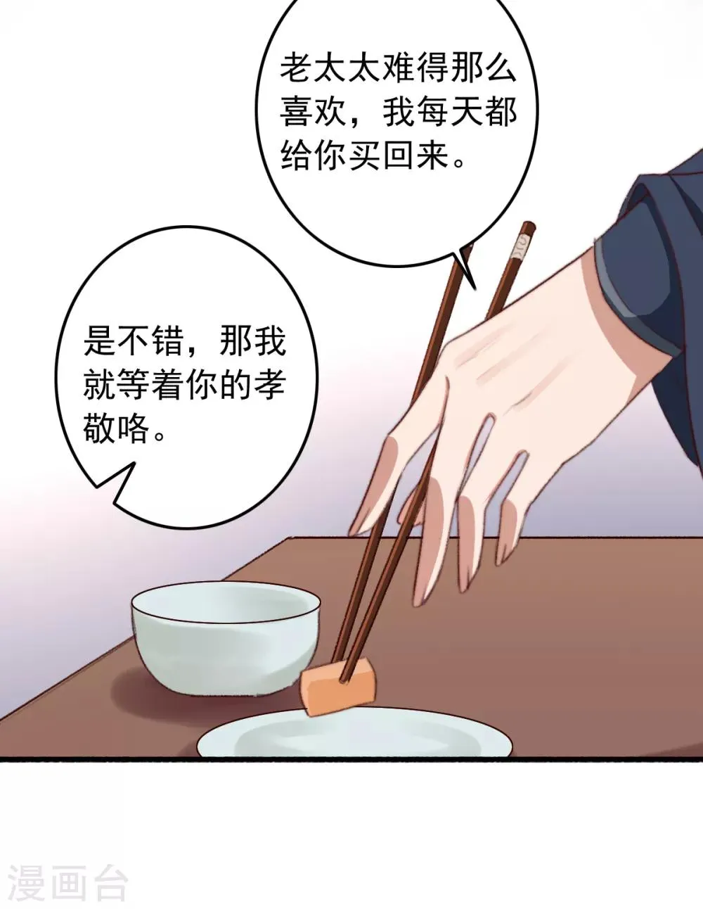 第48话 穿越金手指 第32页