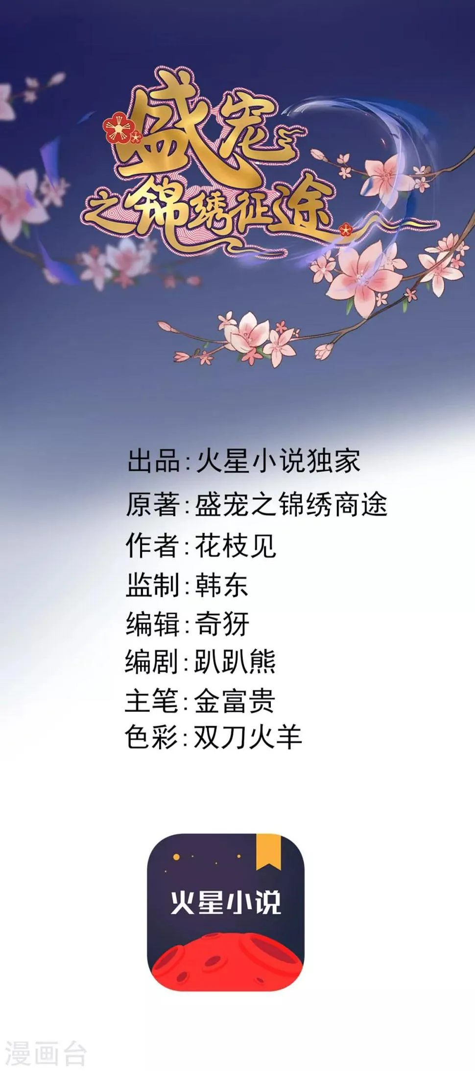 第49话 我先看上的男人 第1页