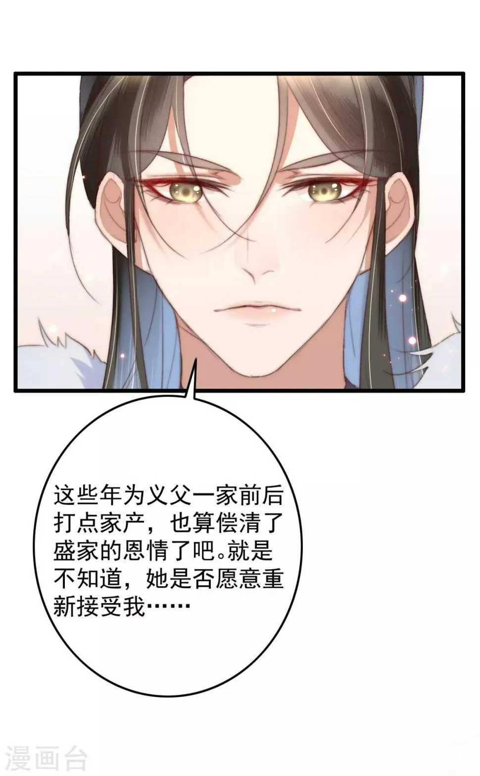 第50话 夜难眠 第14页