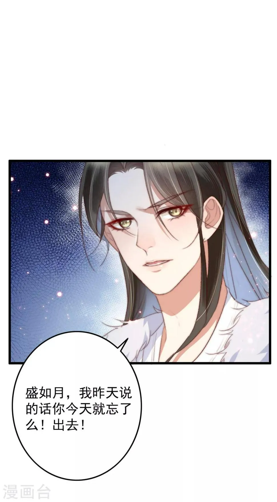 第50话 夜难眠 第16页