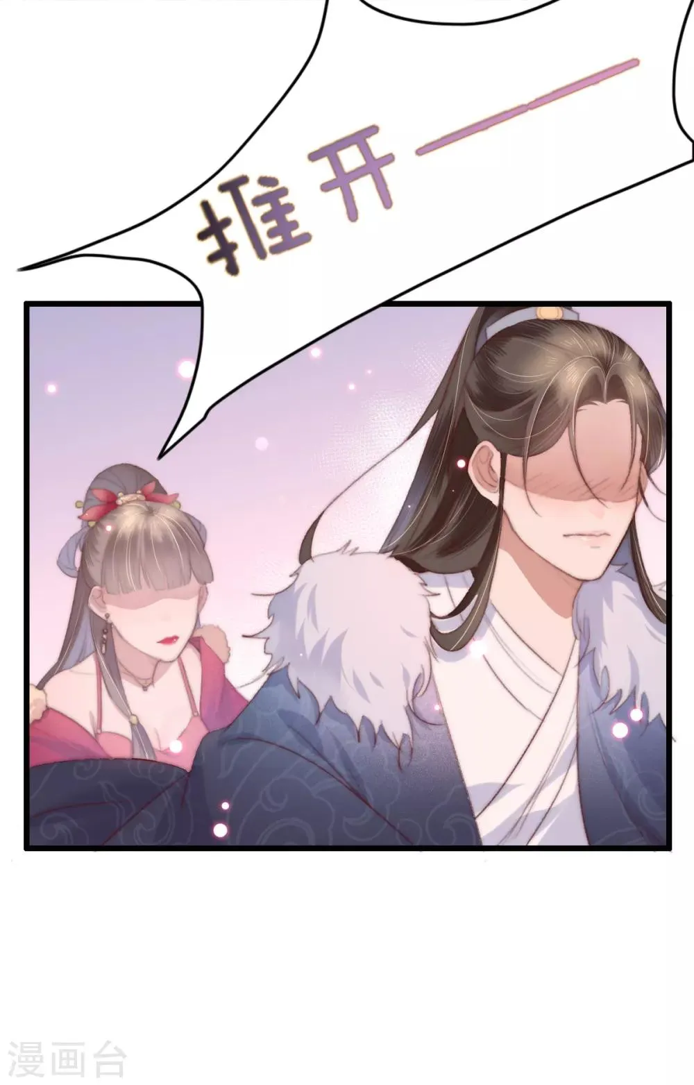 第50话 夜难眠 第20页