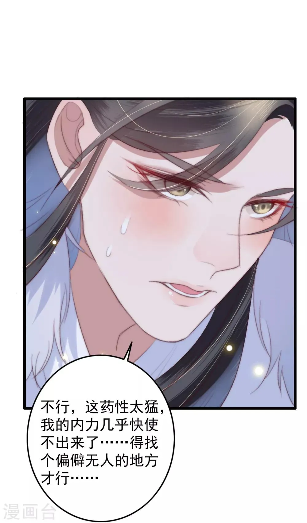 第50话 夜难眠 第36页