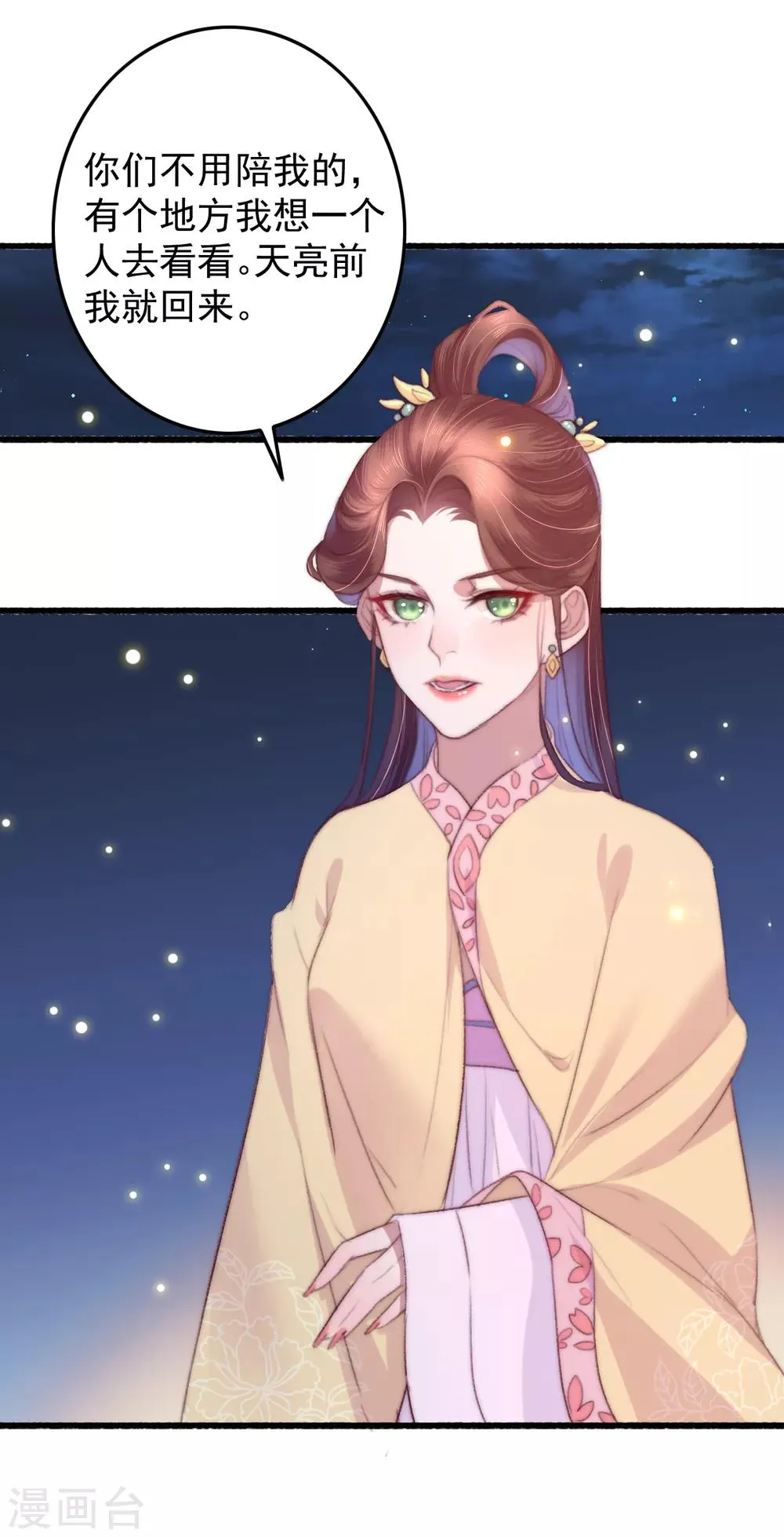 第50话 夜难眠 第38页