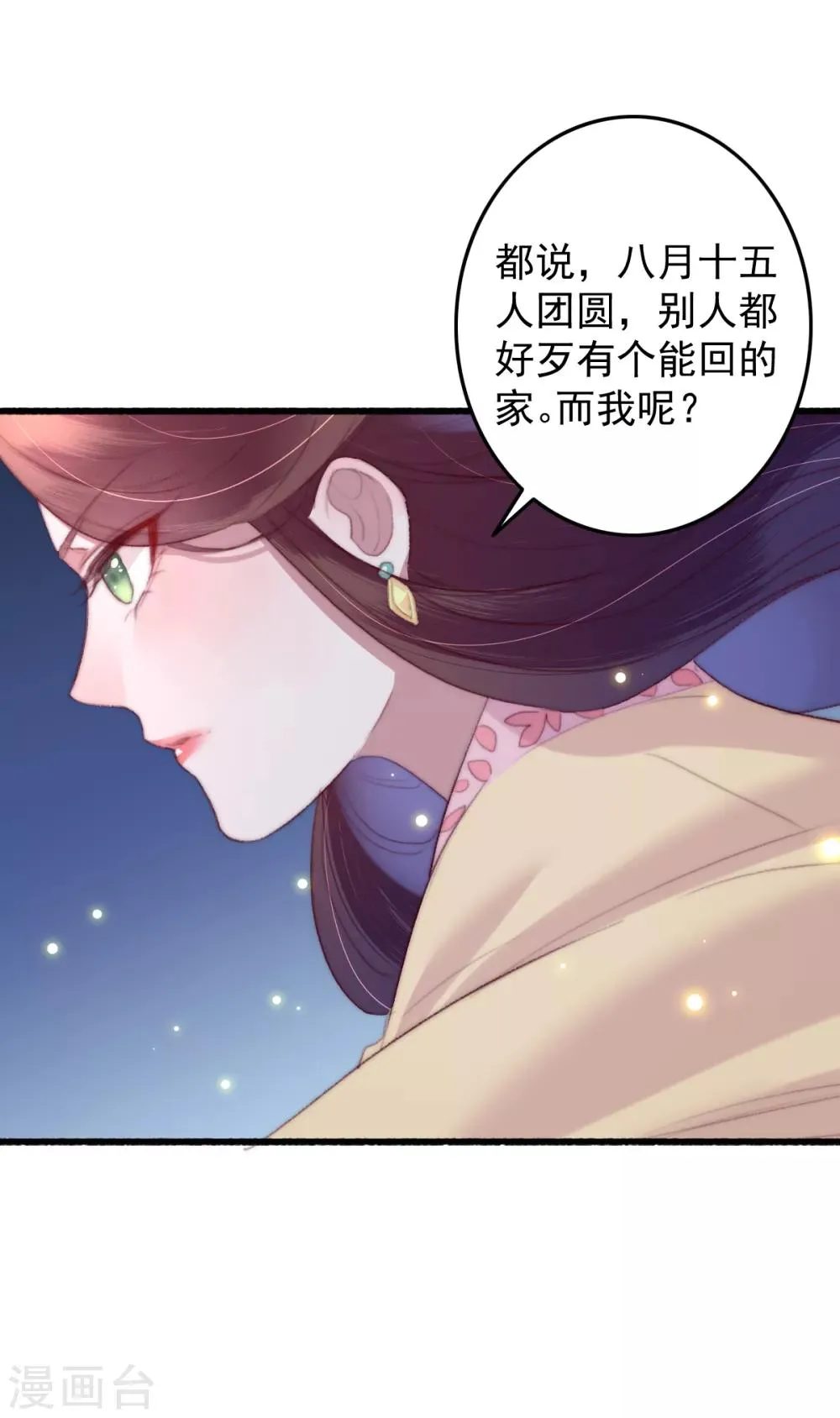 第50话 夜难眠 第40页