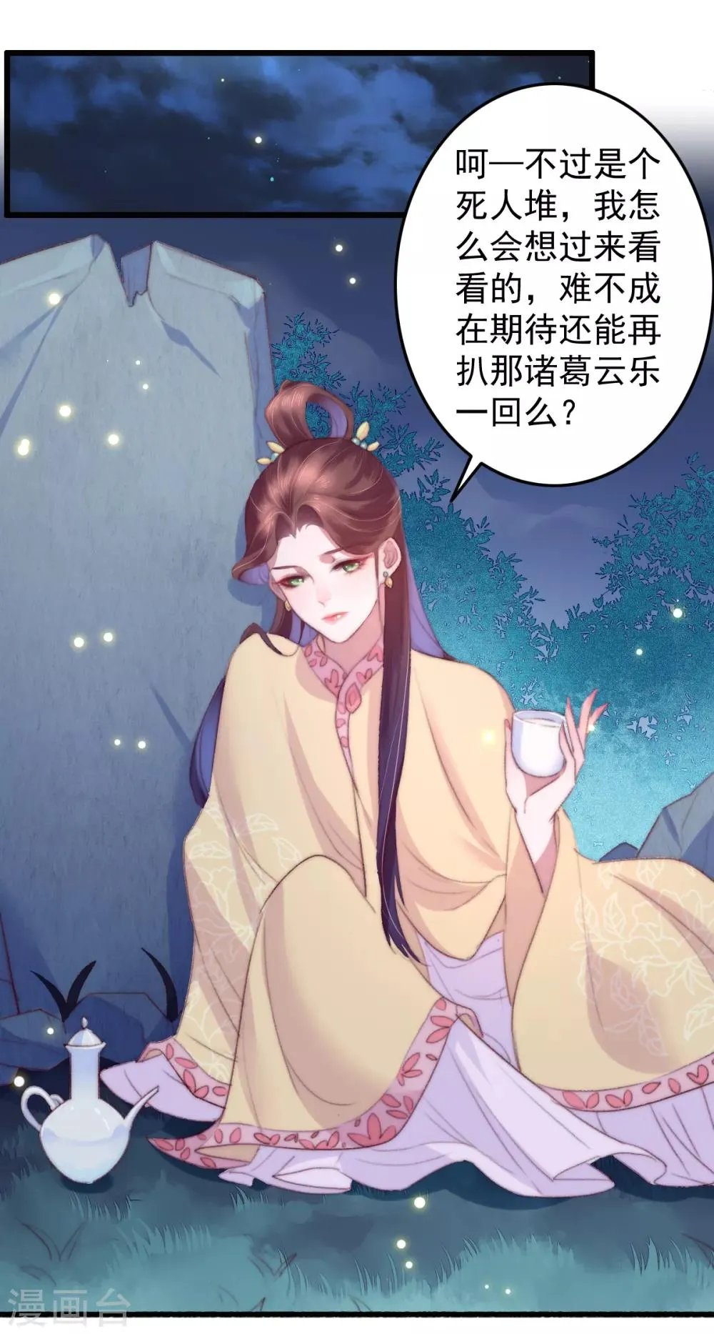 第50话 夜难眠 第42页