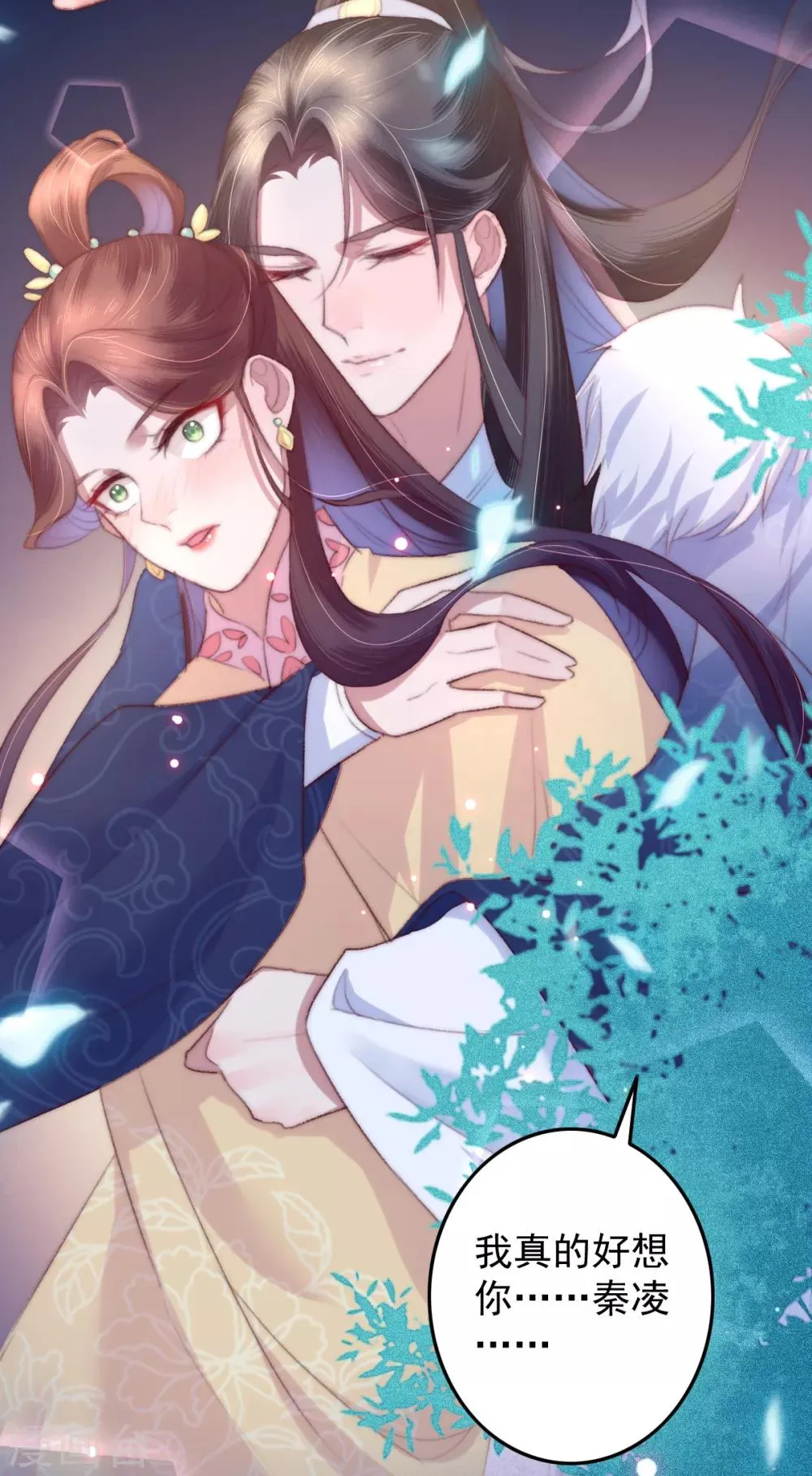 第50话 夜难眠 第46页