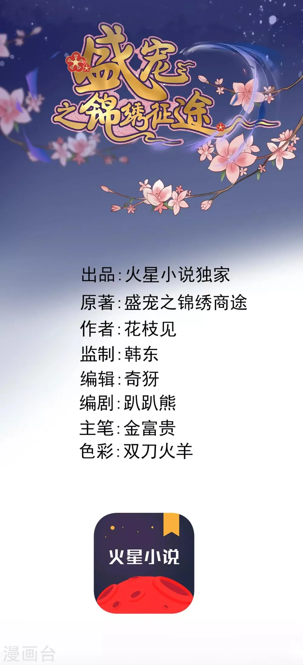 第51话 人缠绵 第2页